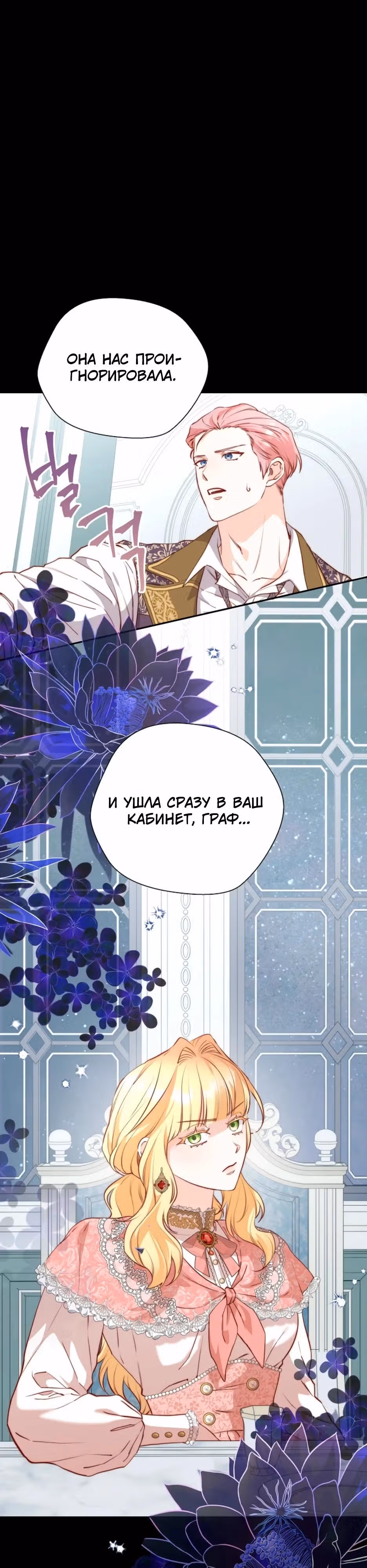 Трижды достигнуть безумства — Том 1 · Глава 19, страница 4