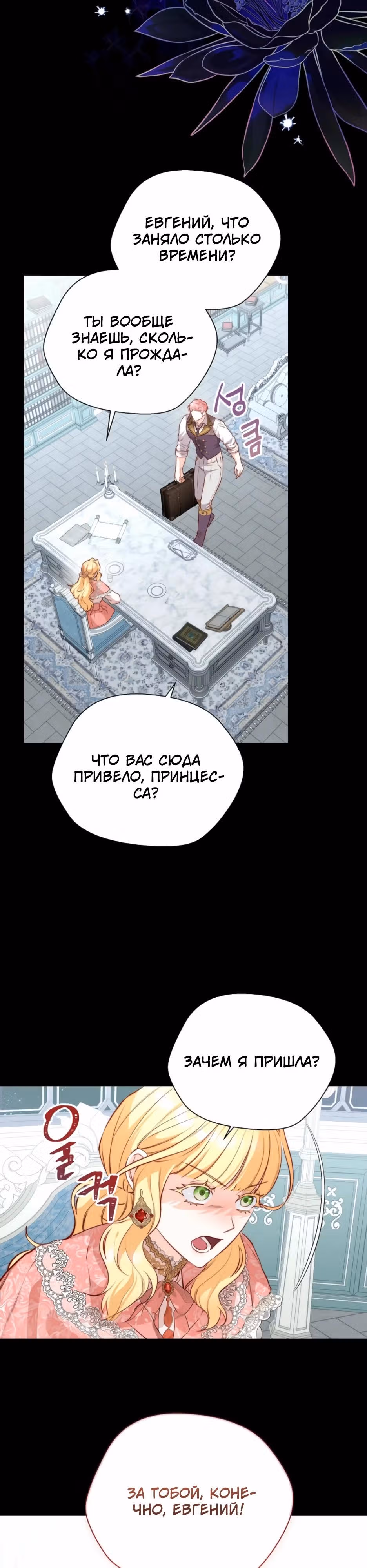 Трижды достигнуть безумства — Том 1 · Глава 19, страница 5