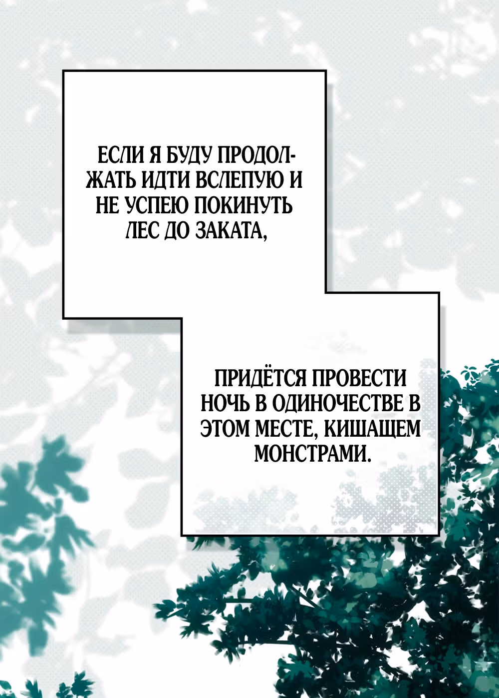 Под дубом — Том 4 · Глава 102, страница 21