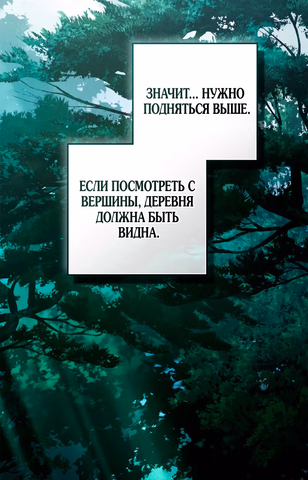 Под дубом — Том 4 · Глава 102, страница 25