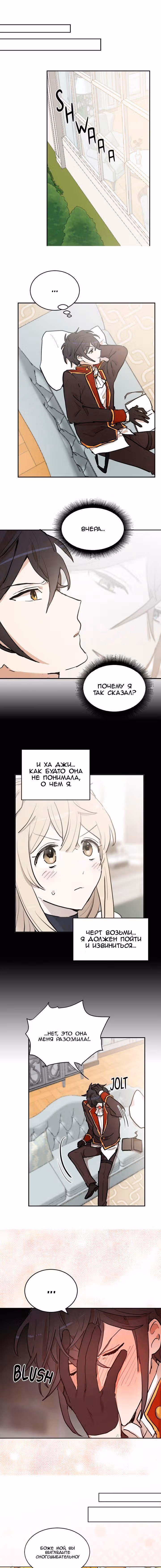 Невеста Его Мяучества — Том 2 · Глава 65, страница 5