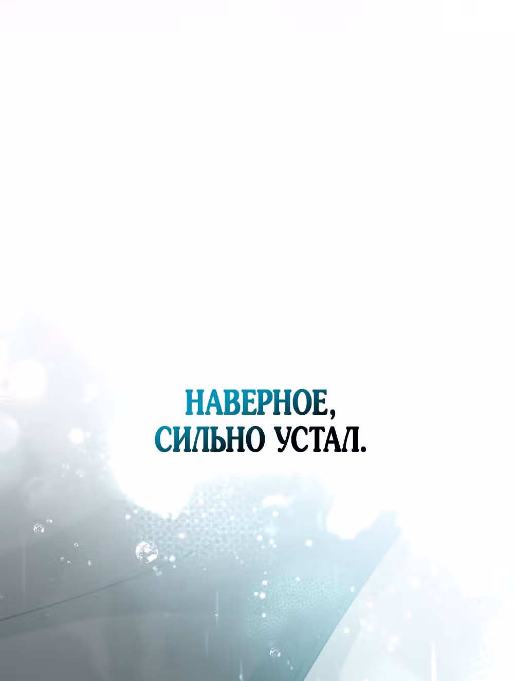 Под дубом — Том 4 · Глава 103, страница 55