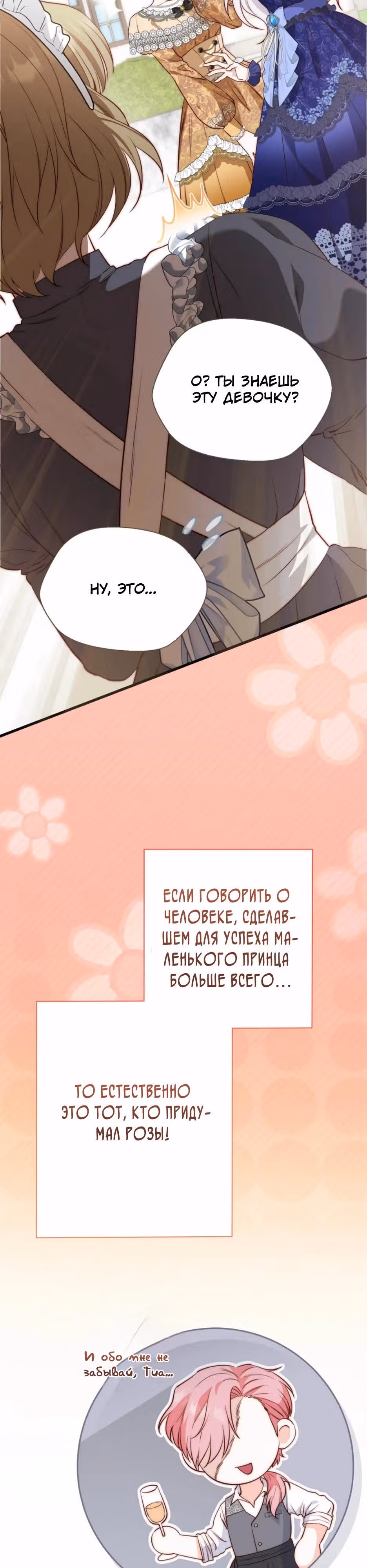 Трижды достигнуть безумства — Том 1 · Глава 17, страница 4