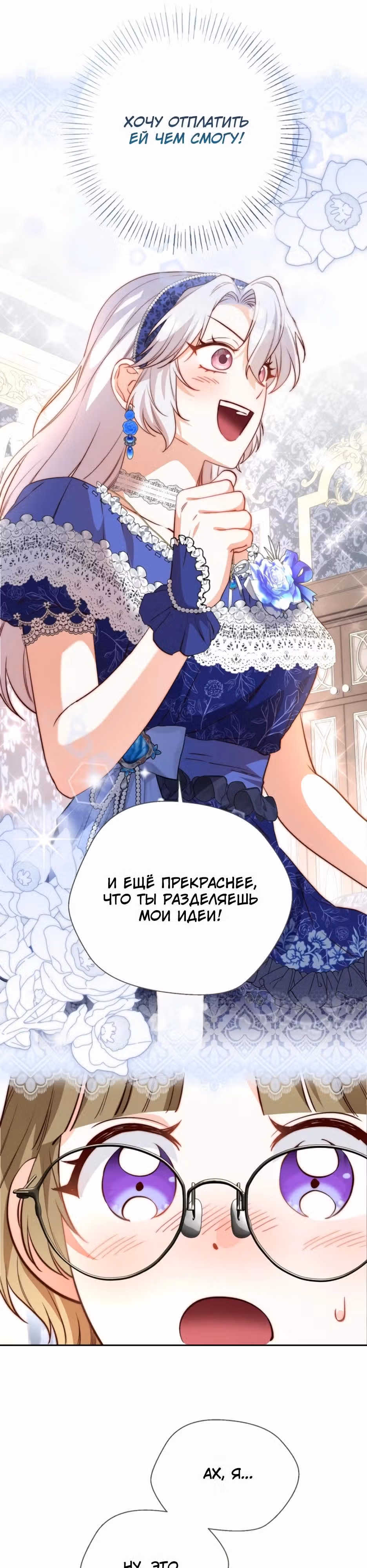 Трижды достигнуть безумства — Том 1 · Глава 17, страница 31