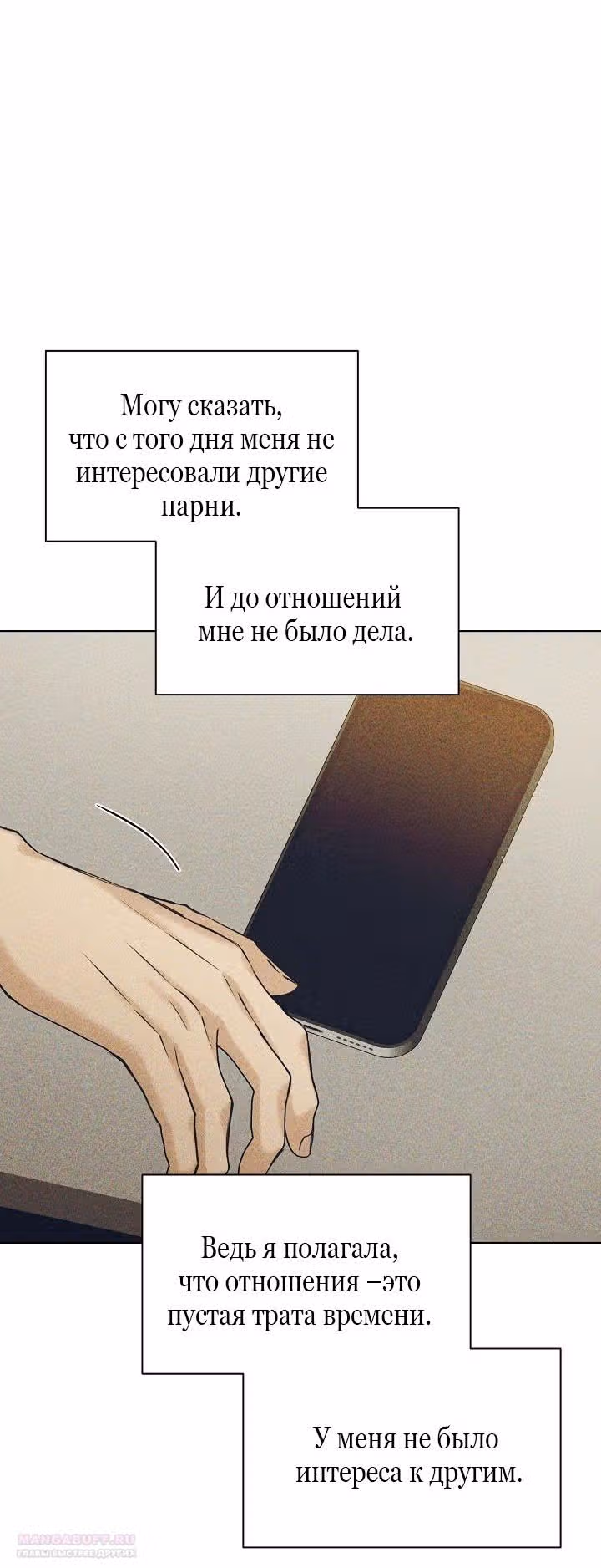 Ещё только рассвет — Том 1 · Глава 36, страница 4