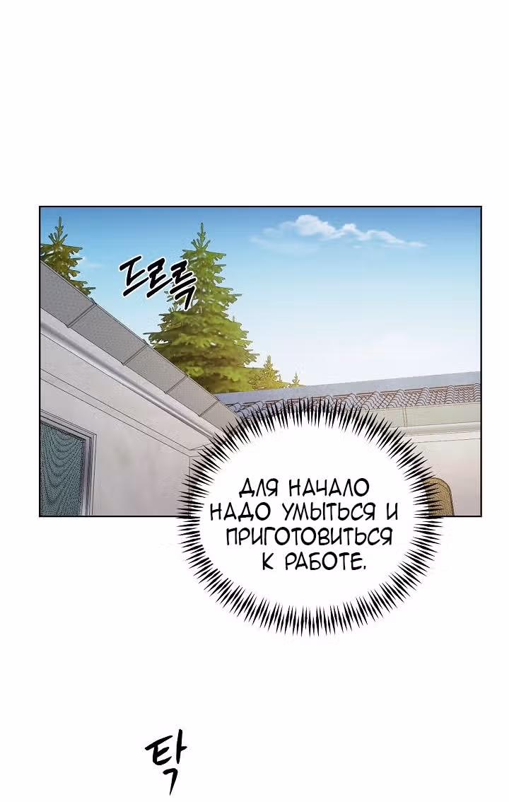 Ещё только рассвет — Том 1 · Глава 36, страница 55