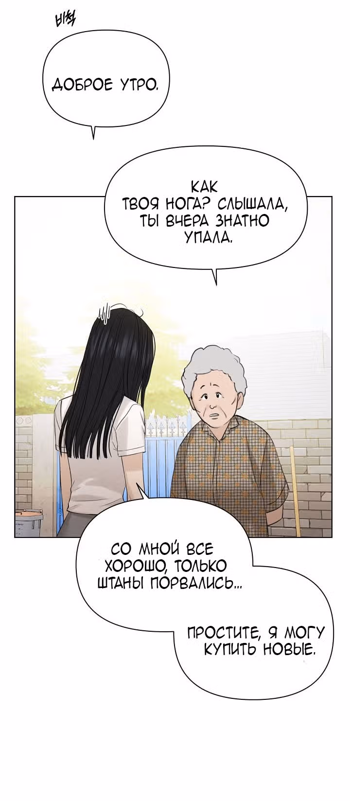 Ещё только рассвет — Том 1 · Глава 36, страница 57
