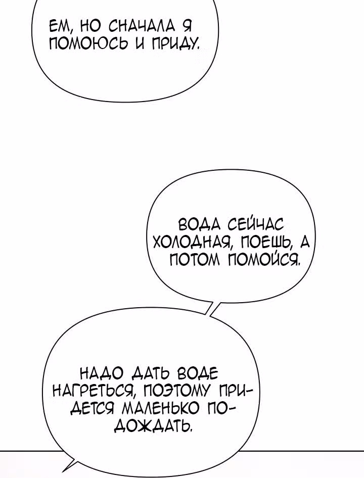 Ещё только рассвет — Том 1 · Глава 36, страница 59