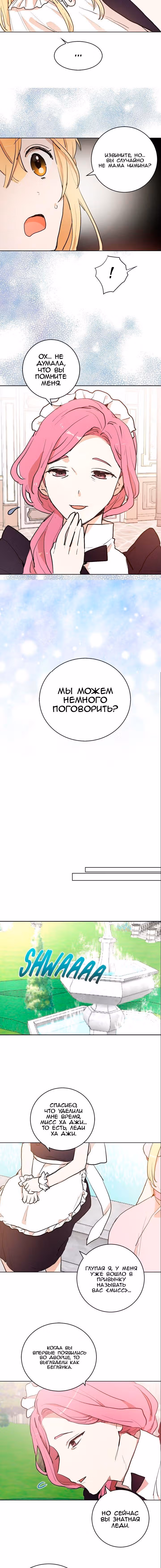 Невеста Его Мяучества — Том 2 · Глава 69, страница 5