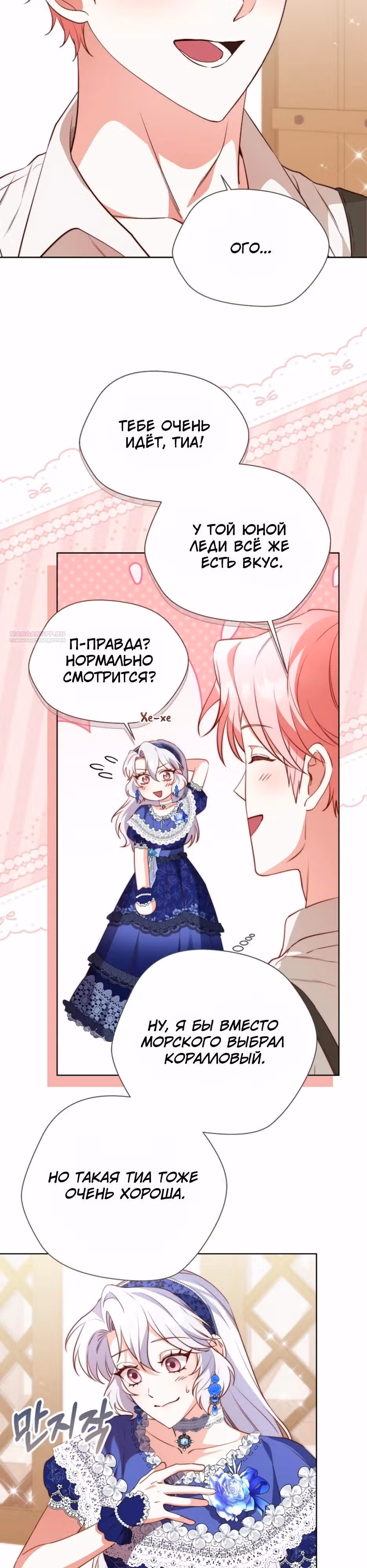 Трижды достигнуть безумства — Том 1 · Глава 16, страница 2