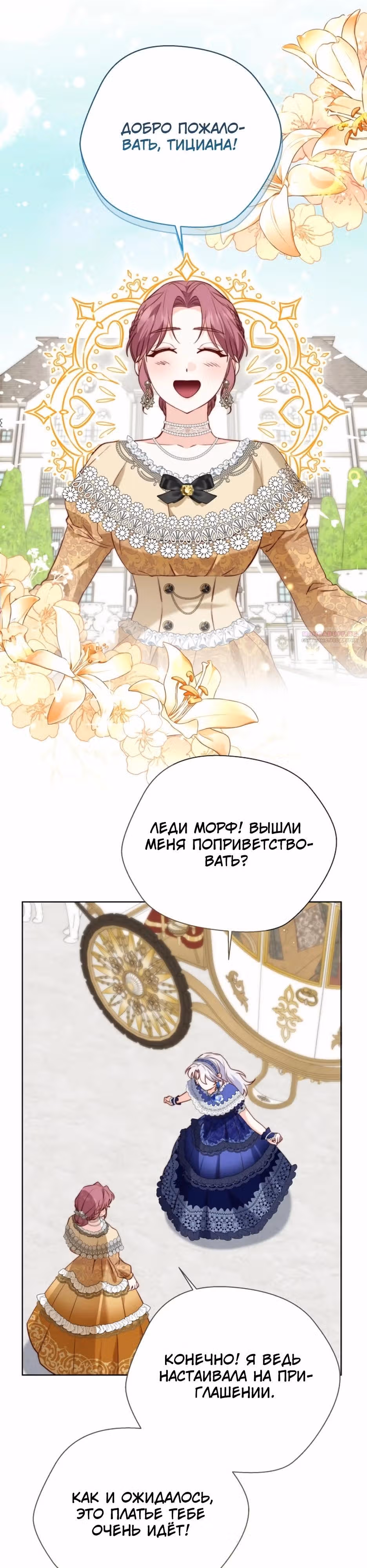 Трижды достигнуть безумства — Том 1 · Глава 16, страница 14