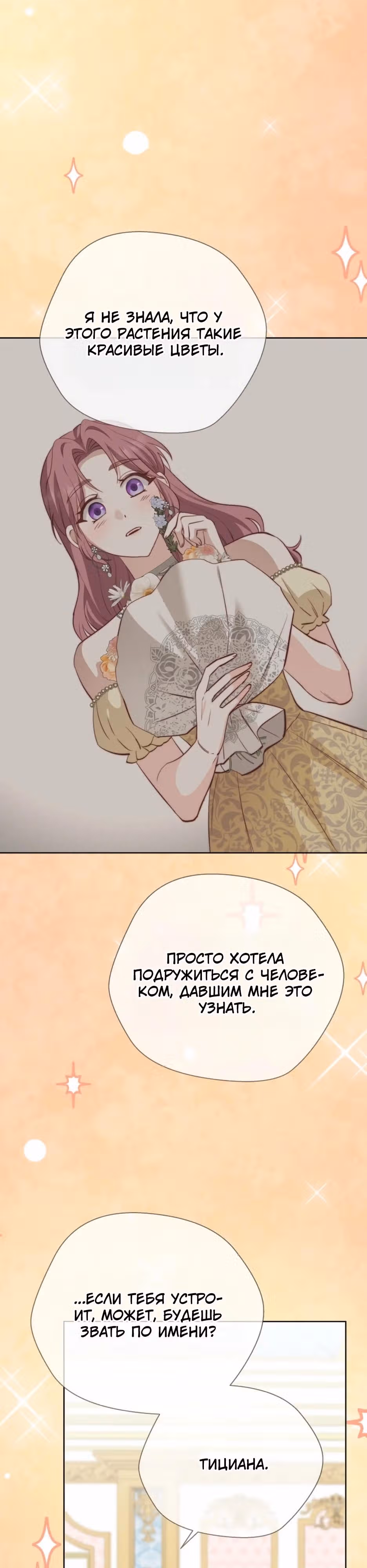 Трижды достигнуть безумства — Том 1 · Глава 16, страница 19