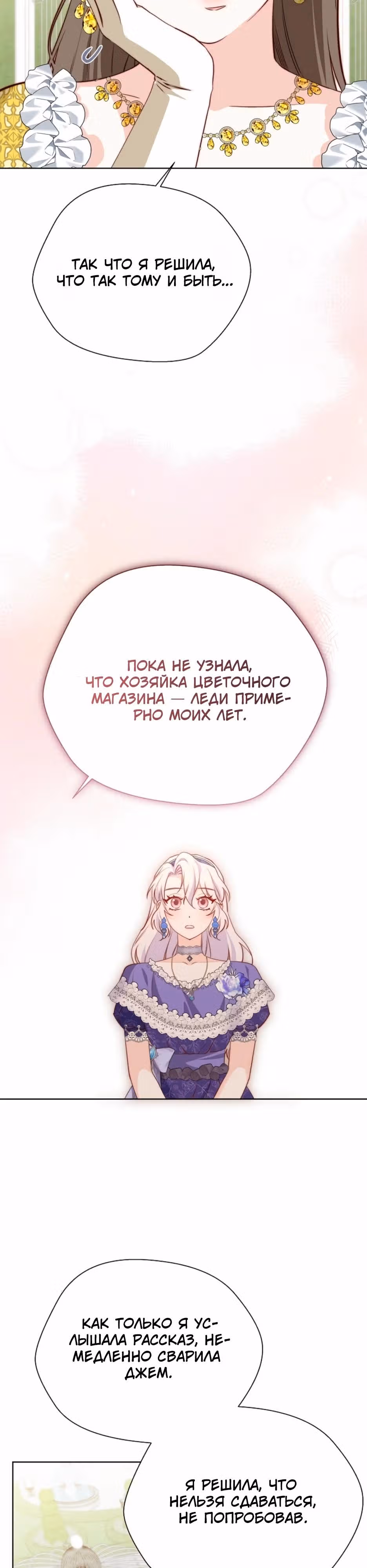 Трижды достигнуть безумства — Том 1 · Глава 16, страница 28
