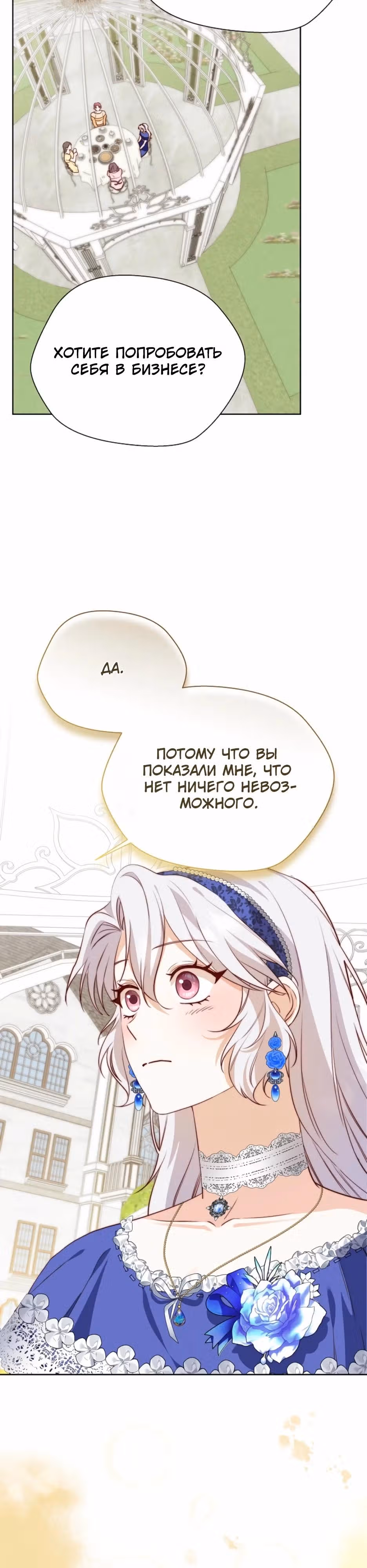 Трижды достигнуть безумства — Том 1 · Глава 16, страница 29