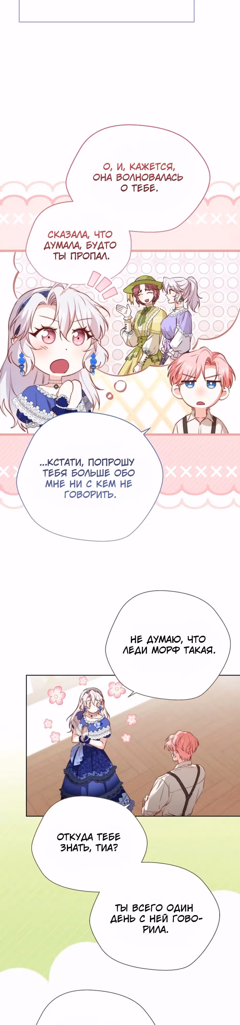 Трижды достигнуть безумства — Том 1 · Глава 16, страница 4