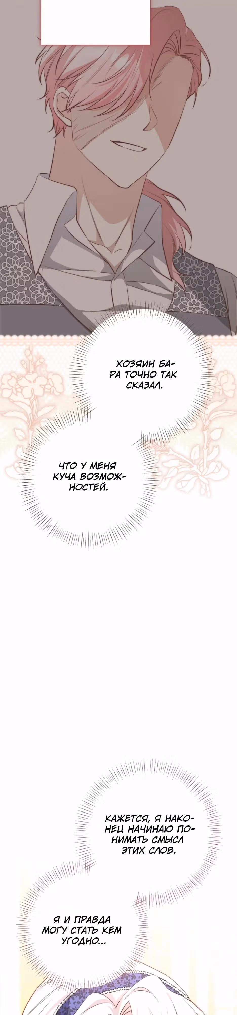 Трижды достигнуть безумства — Том 1 · Глава 16, страница 33