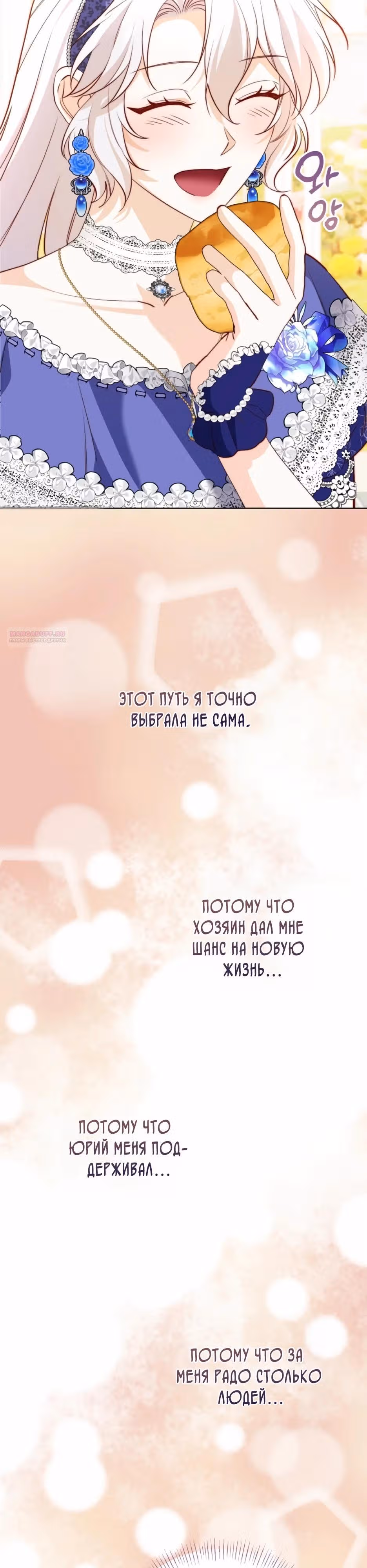 Трижды достигнуть безумства — Том 1 · Глава 16, страница 34