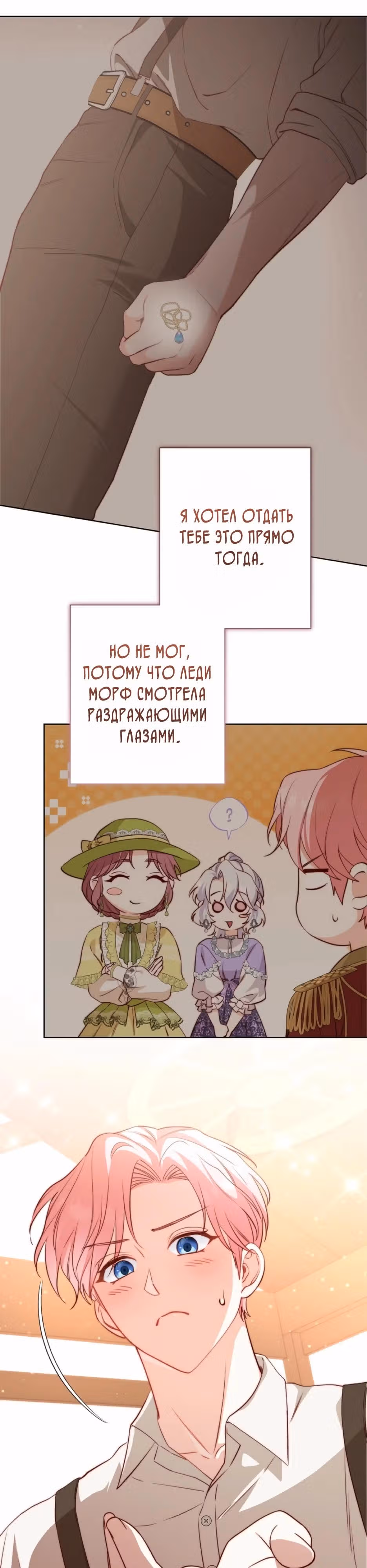 Трижды достигнуть безумства — Том 1 · Глава 16, страница 7