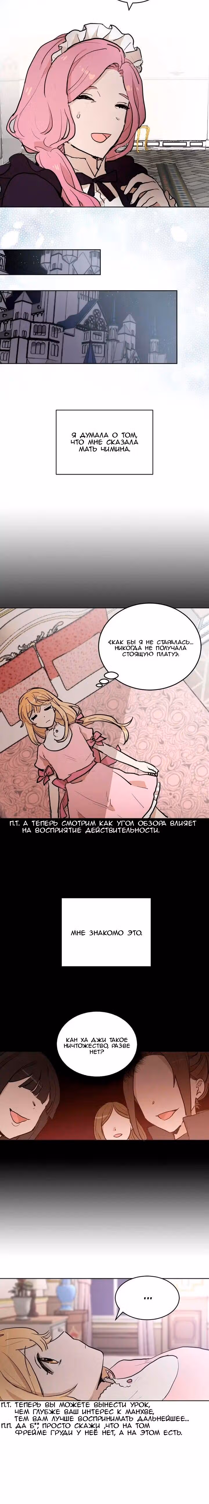 Невеста Его Мяучества — Том 2 · Глава 72, страница 3