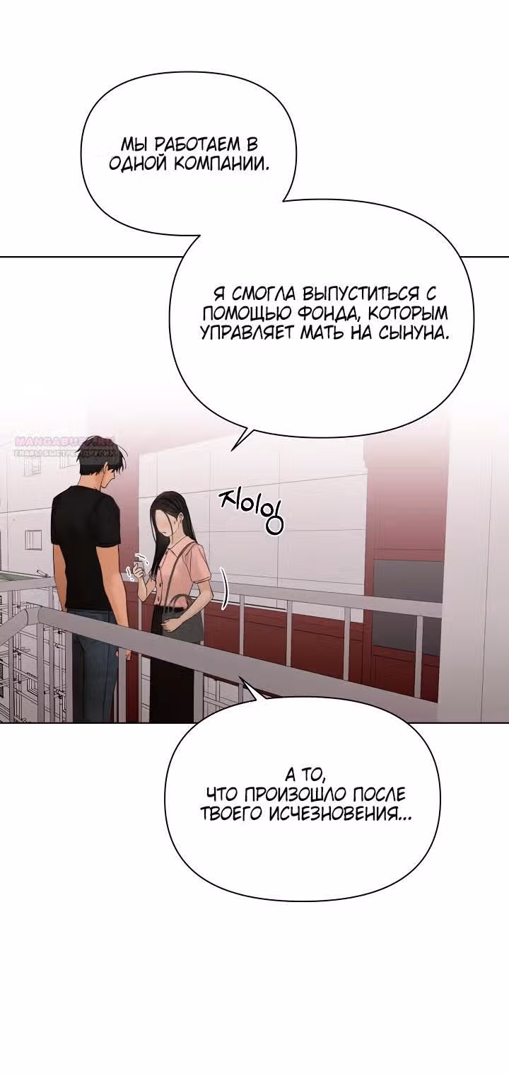 Ещё только рассвет — Том 1 · Глава 38, страница 36