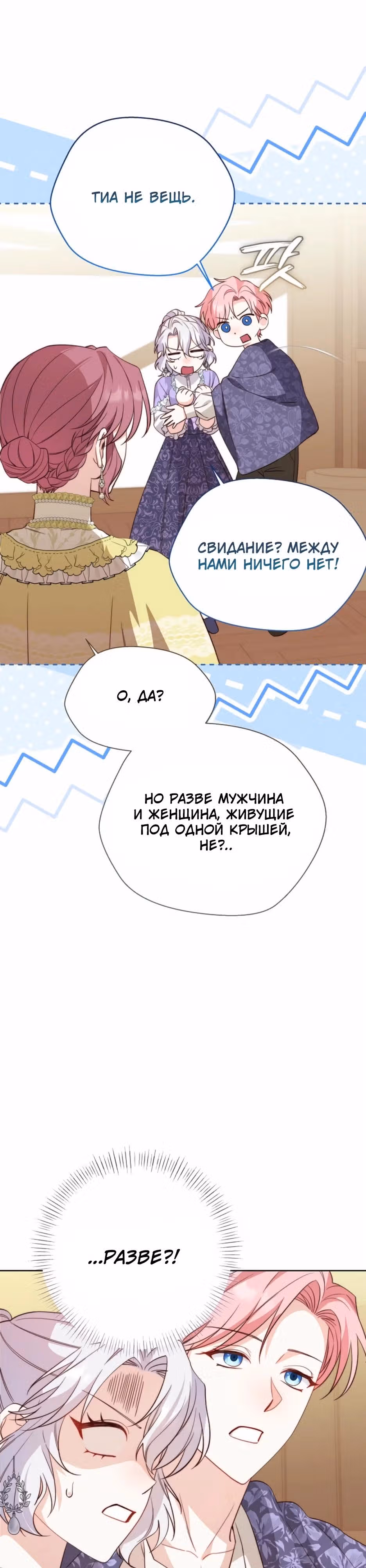 Трижды достигнуть безумства — Том 1 · Глава 15, страница 4