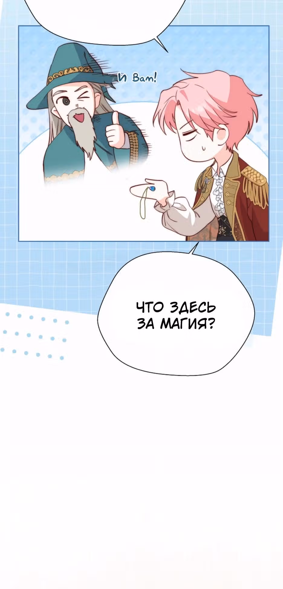 Трижды достигнуть безумства — Том 1 · Глава 15, страница 33