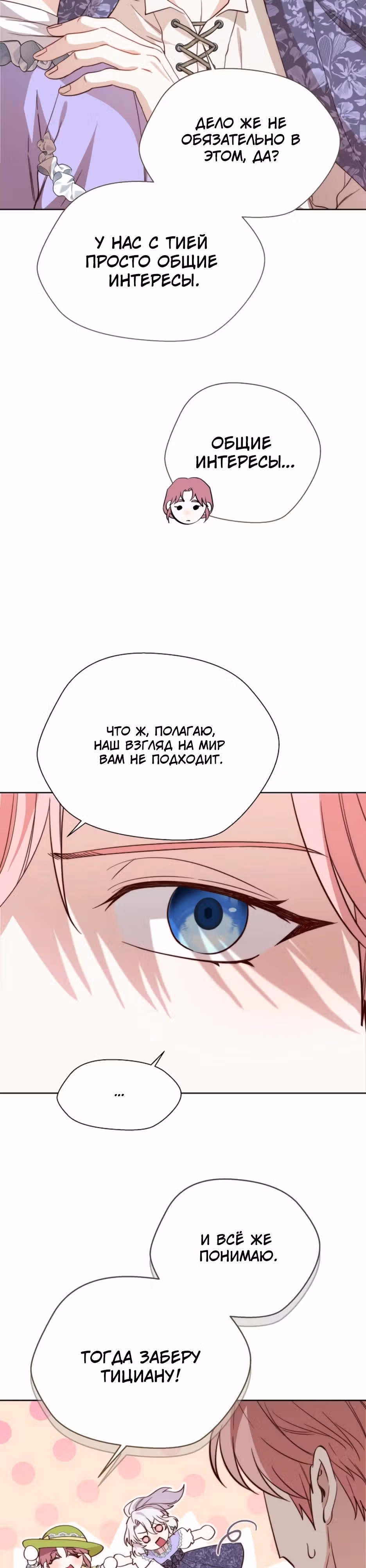 Трижды достигнуть безумства — Том 1 · Глава 15, страница 5