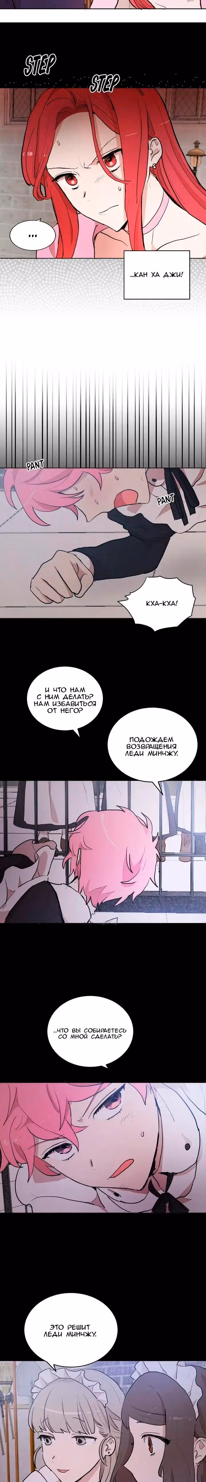 Невеста Его Мяучества — Том 2 · Глава 75, страница 9