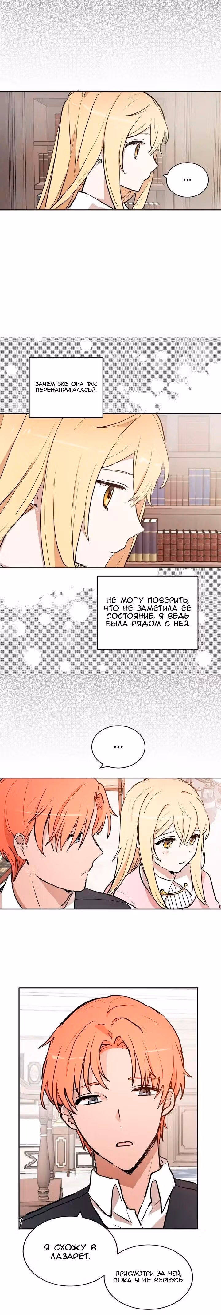 Невеста Его Мяучества — Том 2 · Глава 77, страница 3