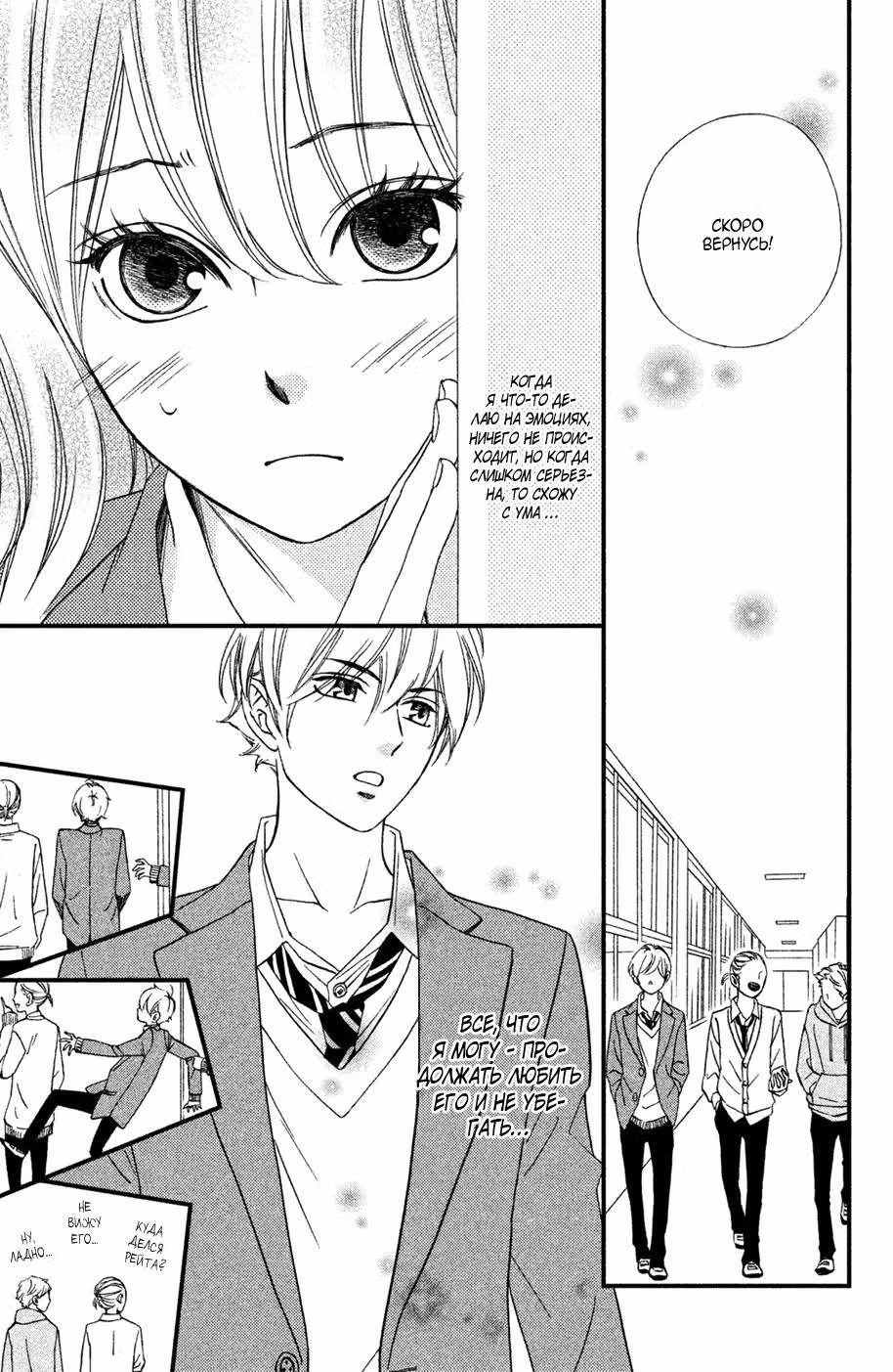 Стена между нами — Том 7 · Глава 33, страница 7