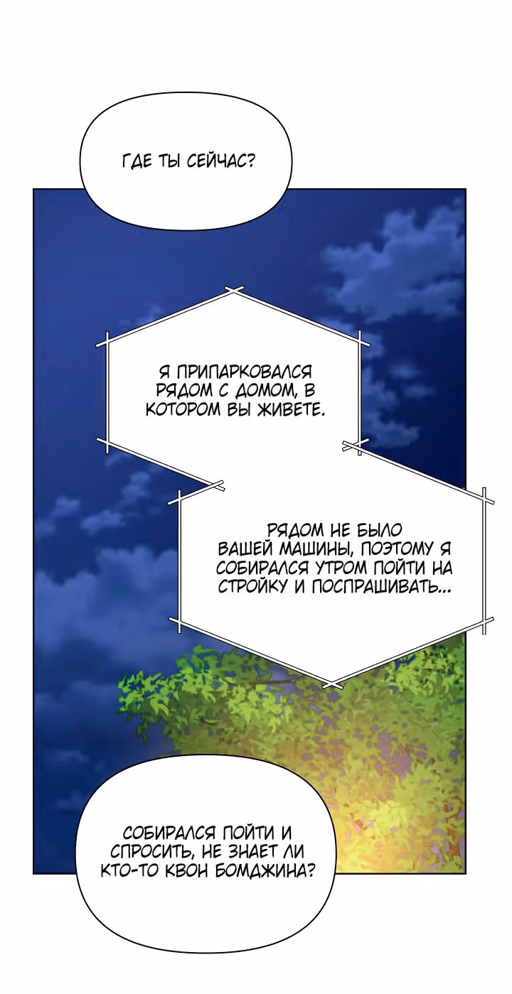 Ещё только рассвет — Том 1 · Глава 40, страница 57