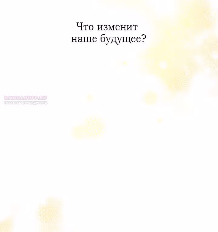 Ещё только рассвет — Том 1 · Глава 31, страница 2