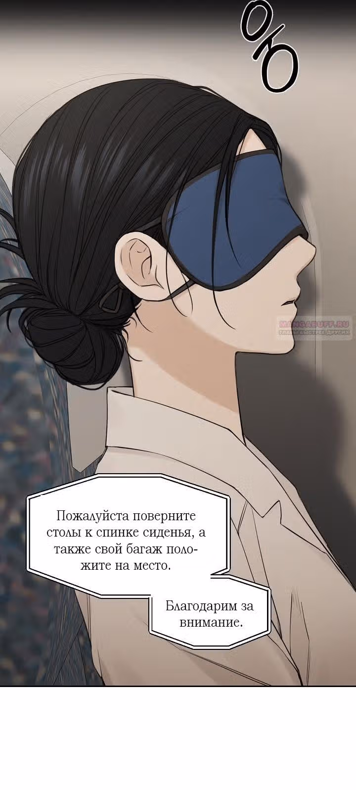 Ещё только рассвет — Том 1 · Глава 31, страница 18