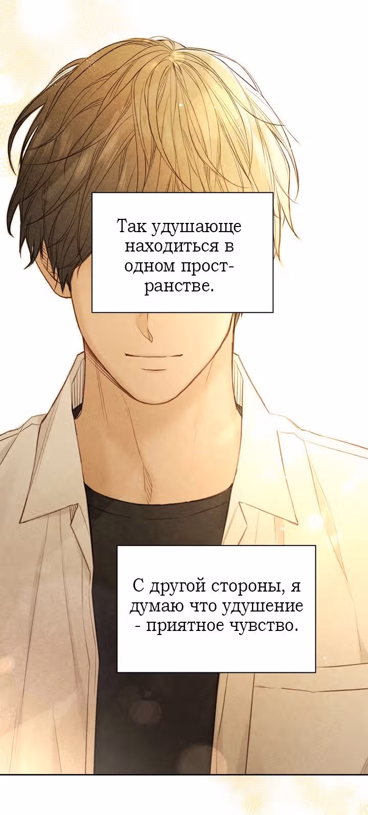 Ещё только рассвет — Том 1 · Глава 31, страница 3