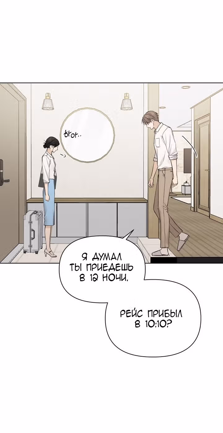 Ещё только рассвет — Том 1 · Глава 31, страница 37