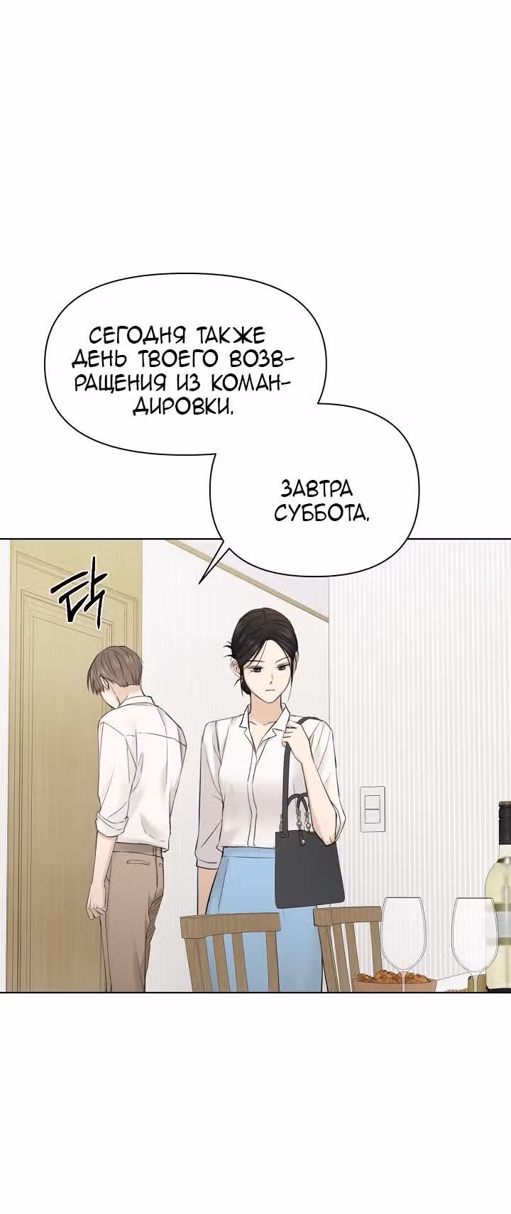Ещё только рассвет — Том 1 · Глава 31, страница 43
