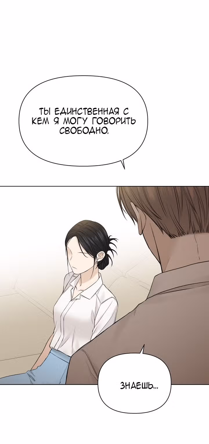 Ещё только рассвет — Том 1 · Глава 31, страница 55