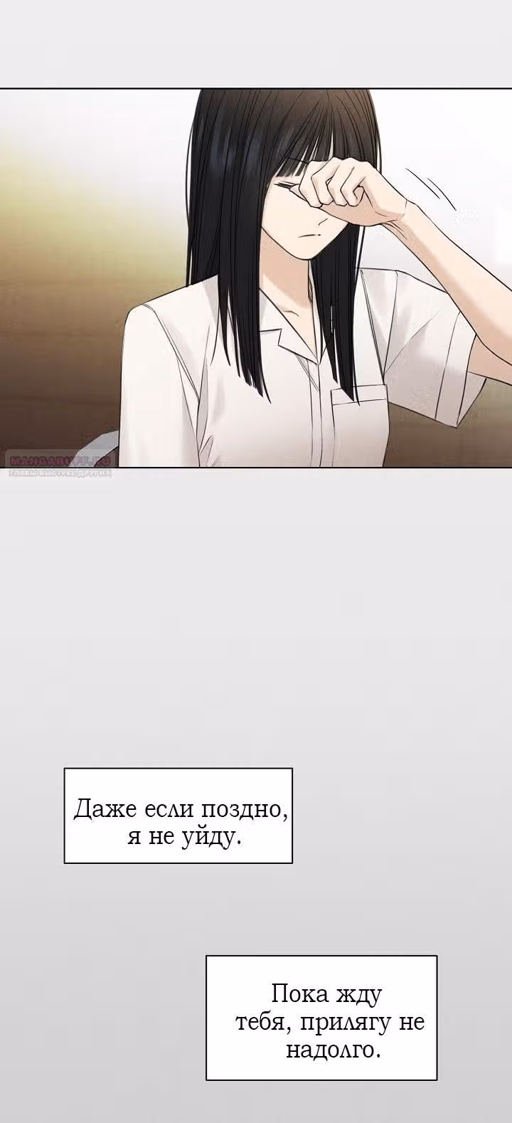 Ещё только рассвет — Том 1 · Глава 31, страница 10
