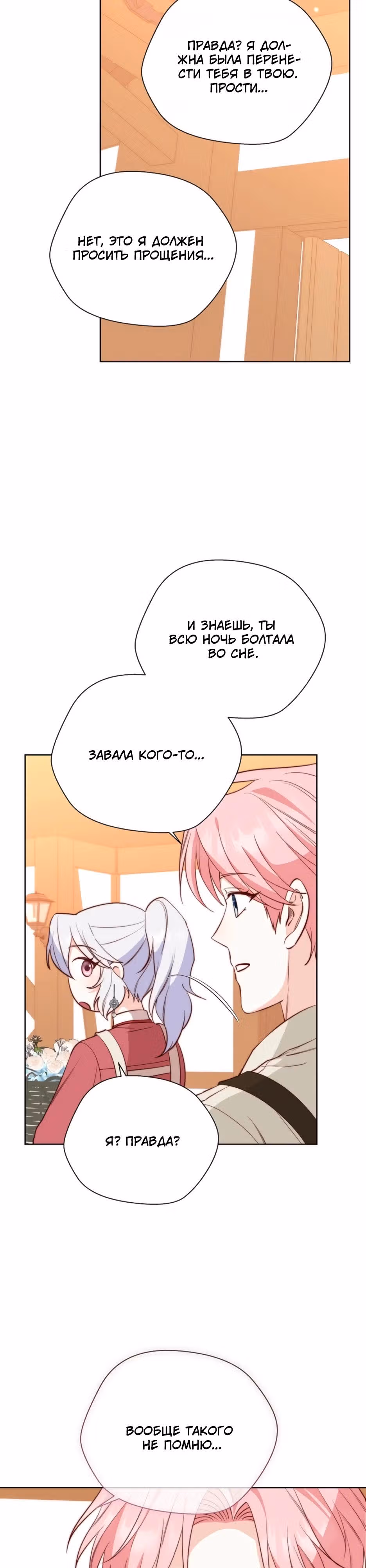 Трижды достигнуть безумства — Том 1 · Глава 13, страница 16