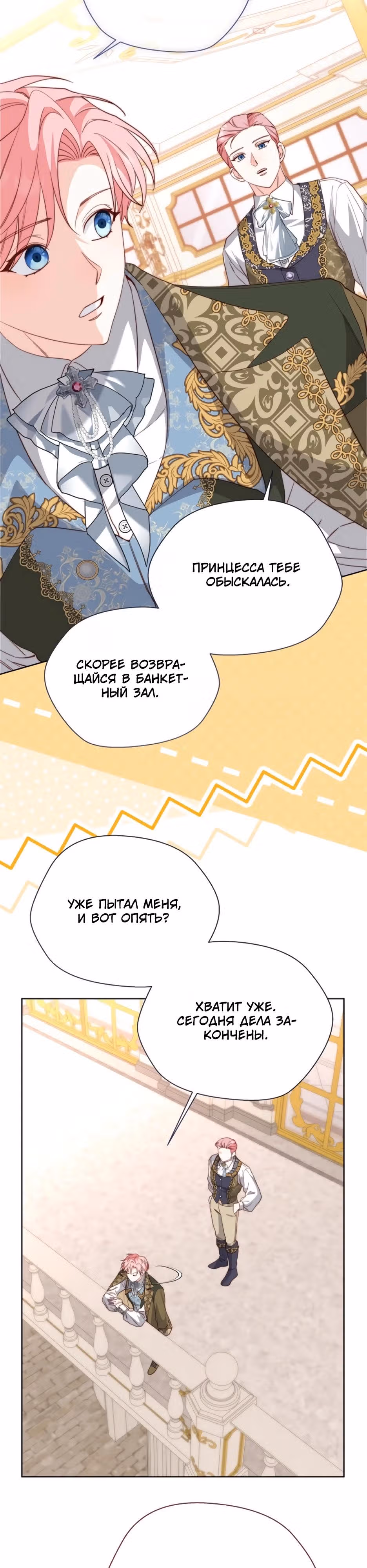 Трижды достигнуть безумства — Том 1 · Глава 13, страница 5