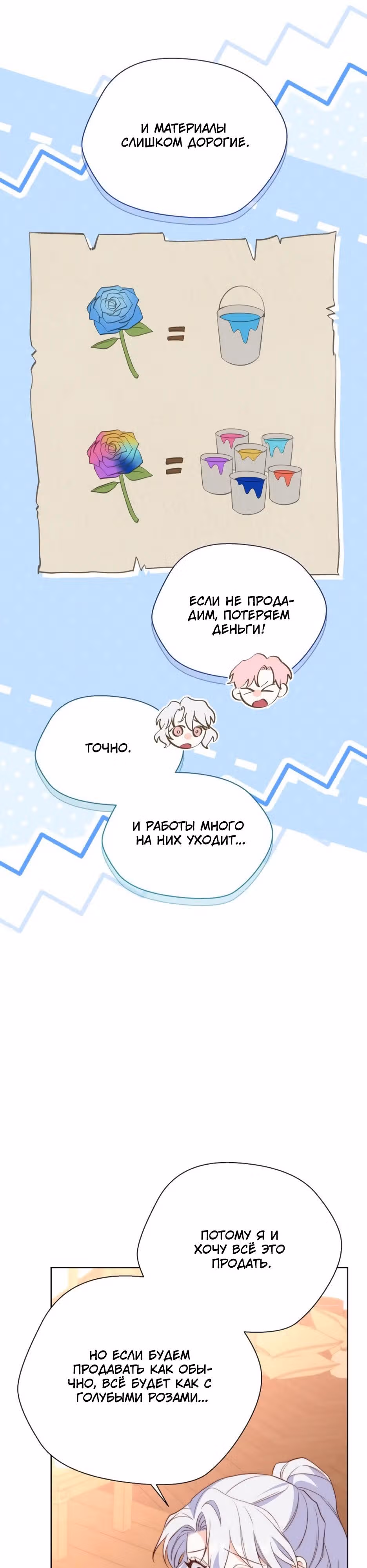 Трижды достигнуть безумства — Том 1 · Глава 12, страница 13