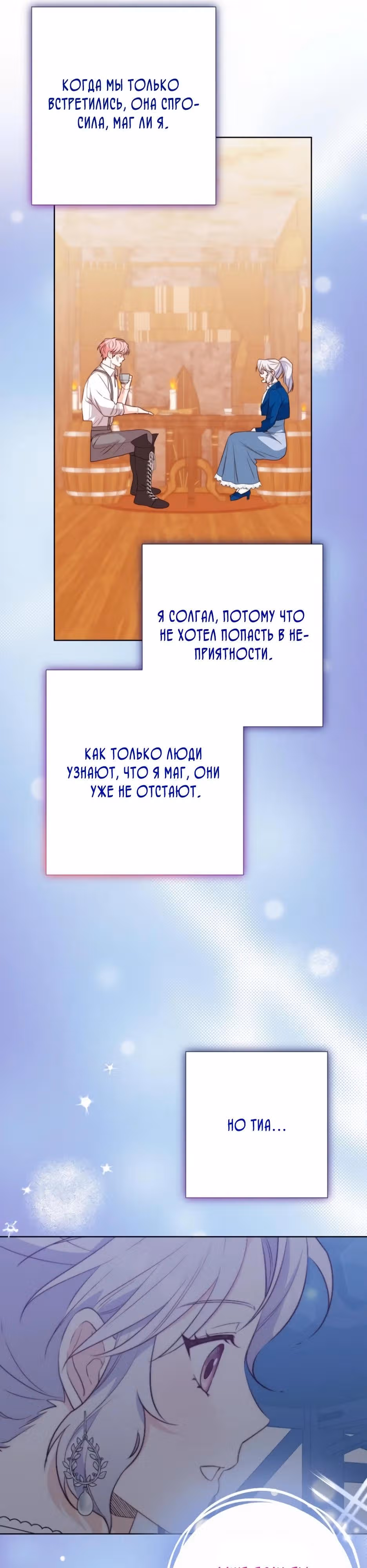 Трижды достигнуть безумства — Том 1 · Глава 12, страница 25