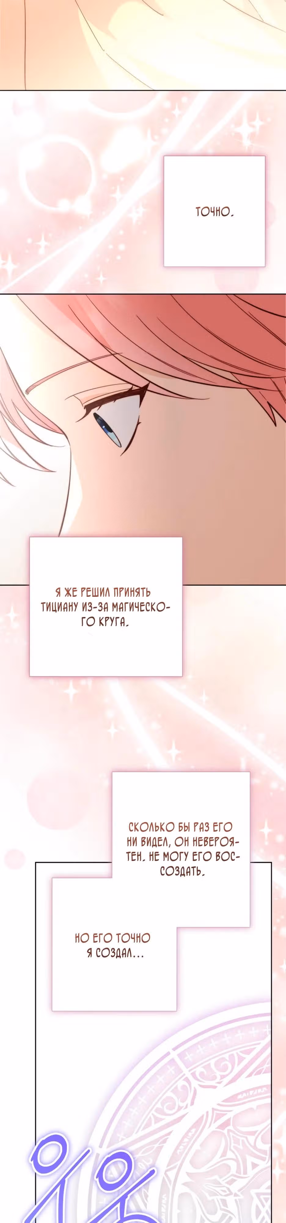 Трижды достигнуть безумства — Том 1 · Глава 12, страница 29