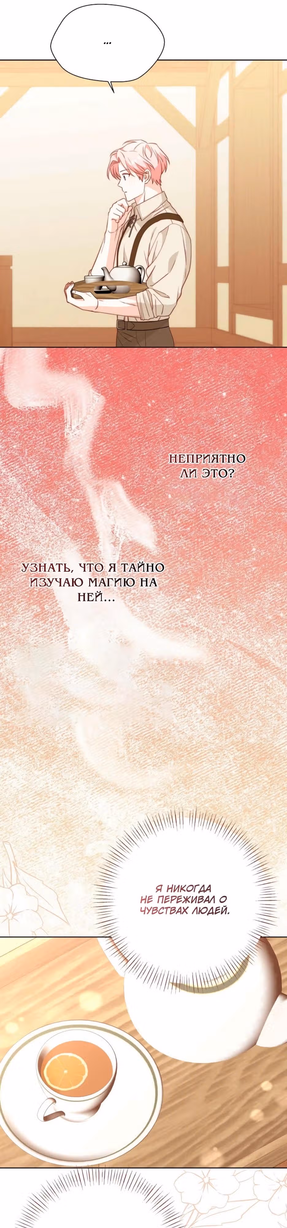 Трижды достигнуть безумства — Том 1 · Глава 12, страница 31