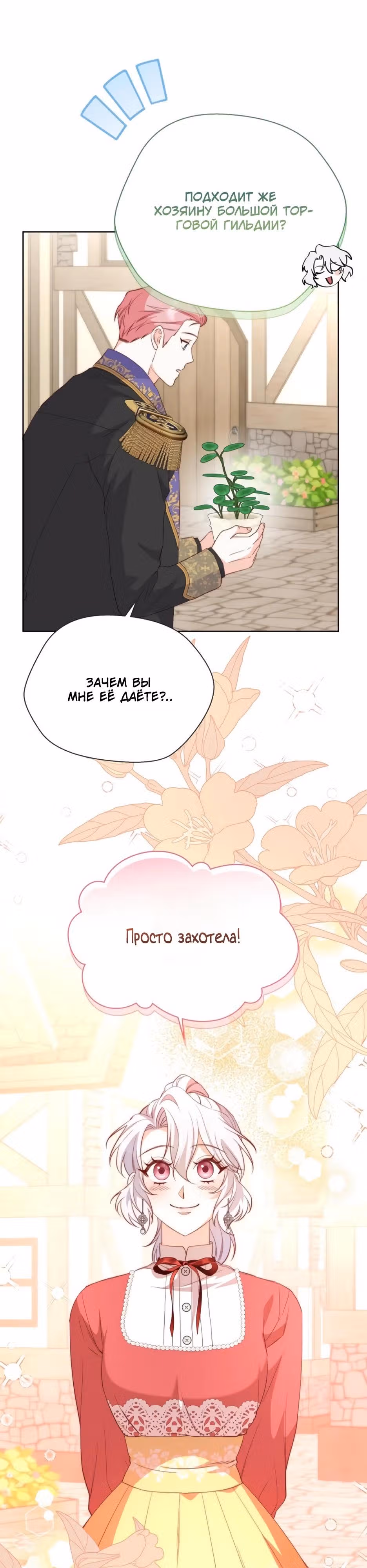Трижды достигнуть безумства — Том 1 · Глава 12, страница 5