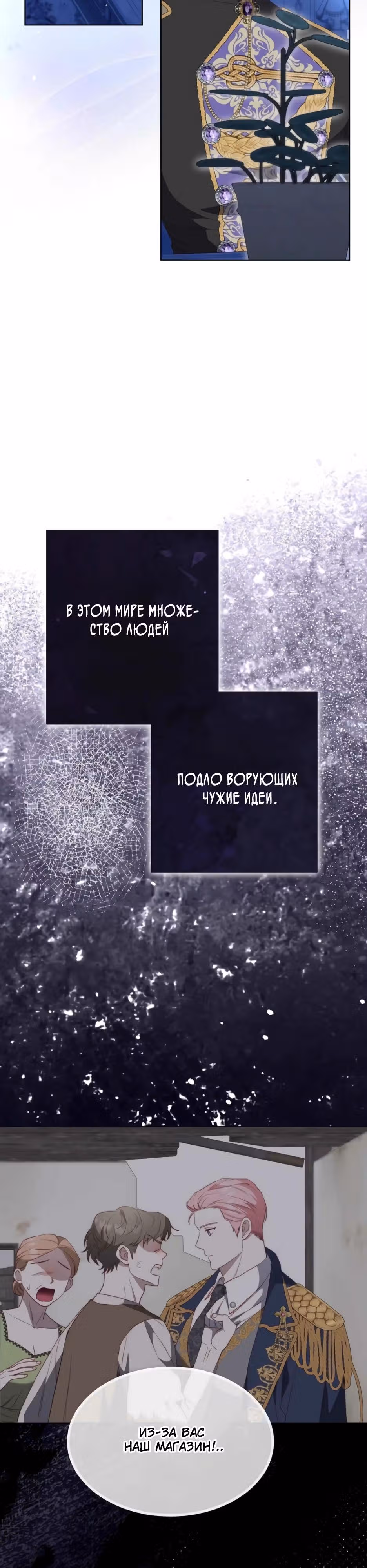 Трижды достигнуть безумства — Том 1 · Глава 12, страница 8