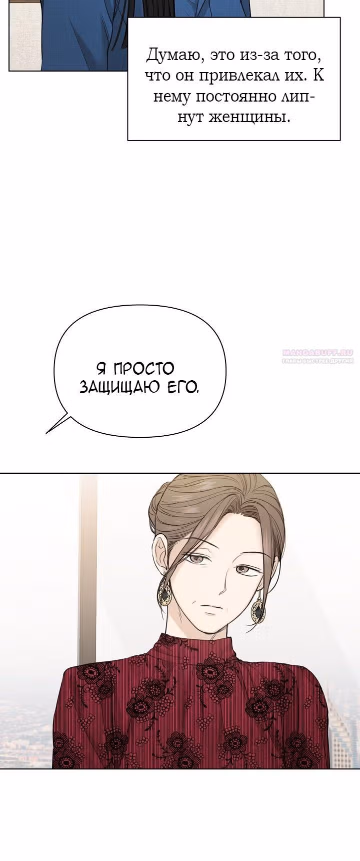 Ещё только рассвет — Том 1 · Глава 32, страница 20