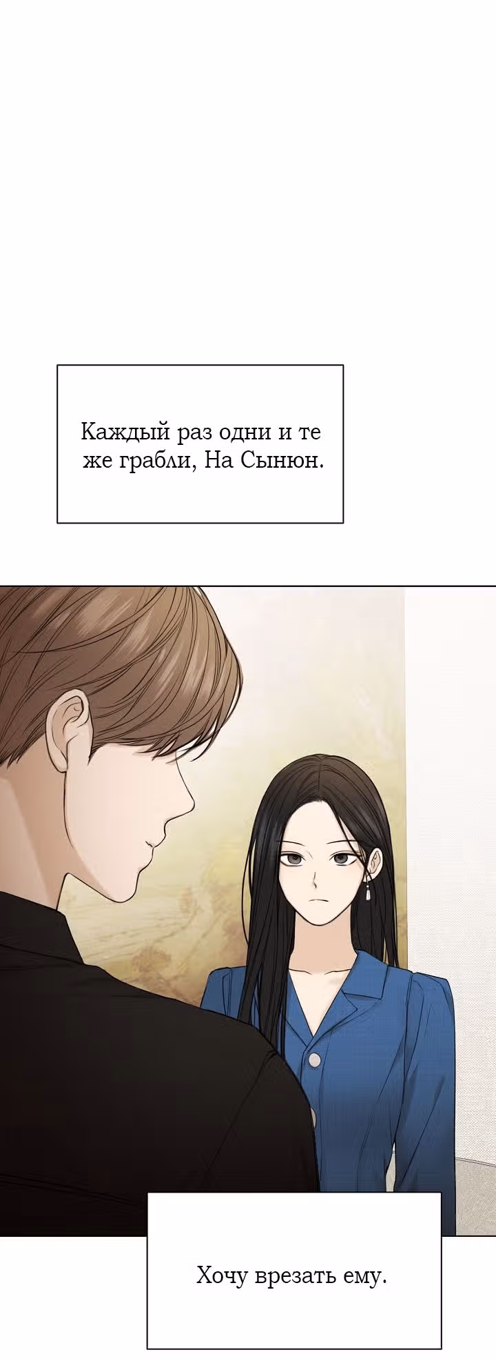Ещё только рассвет — Том 1 · Глава 32, страница 3