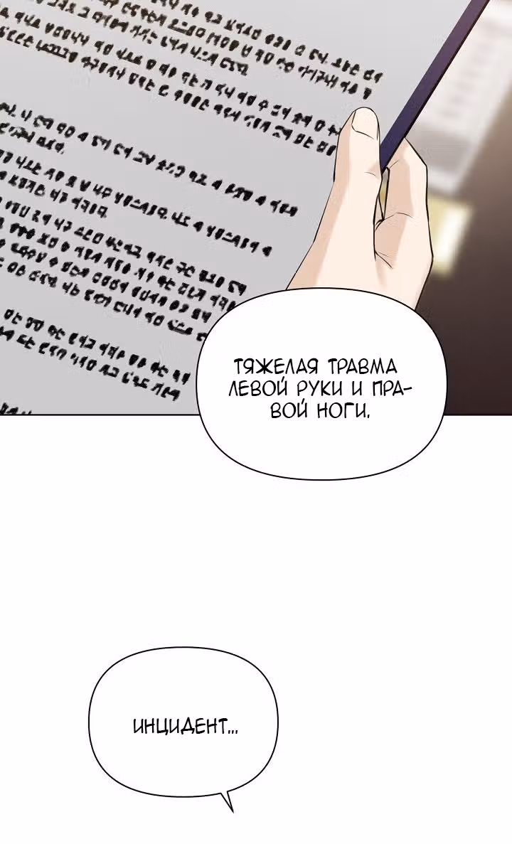 Ещё только рассвет — Том 1 · Глава 32, страница 61