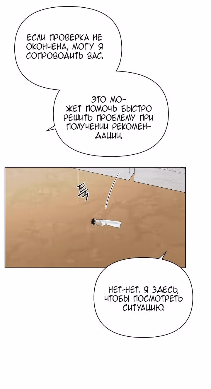 Ещё только рассвет — Том 1 · Глава 32, страница 71